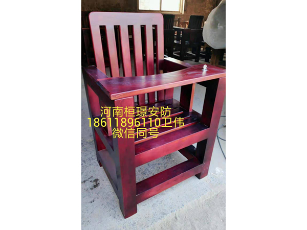 木制审讯椅